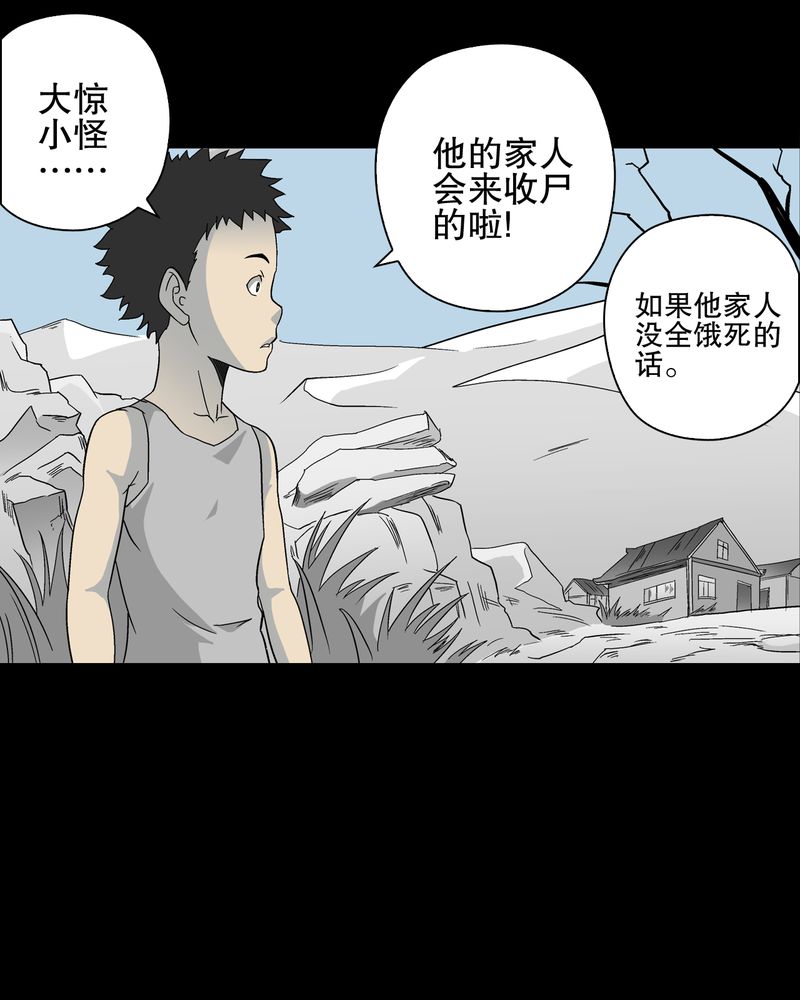 高陵先生漫画,第71章：饿死鬼3图