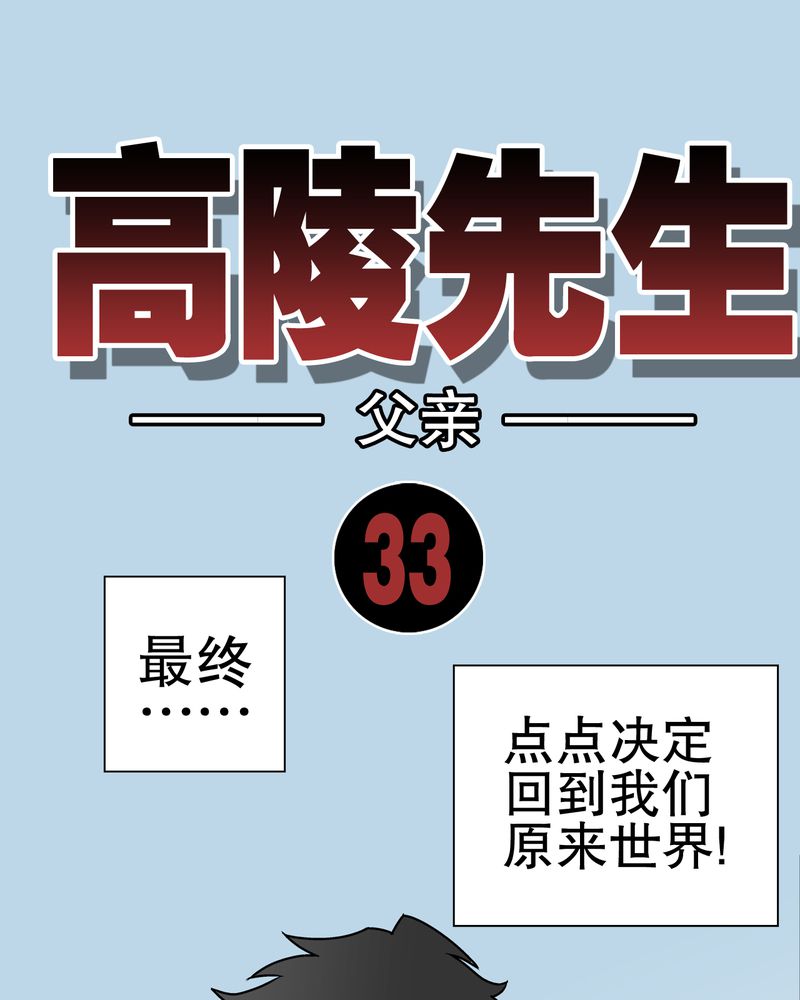 高陵先生漫画,第33章：父亲1图