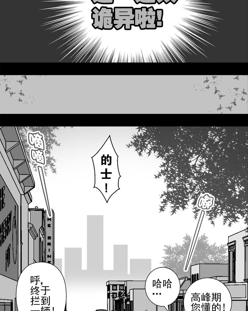 高陵先生漫画,第4章：蜂女中2图