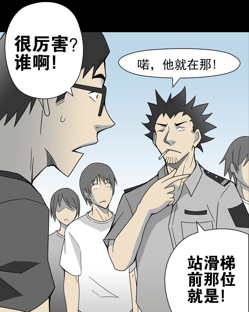 高陵先生漫画,第19章：白眼狐4图