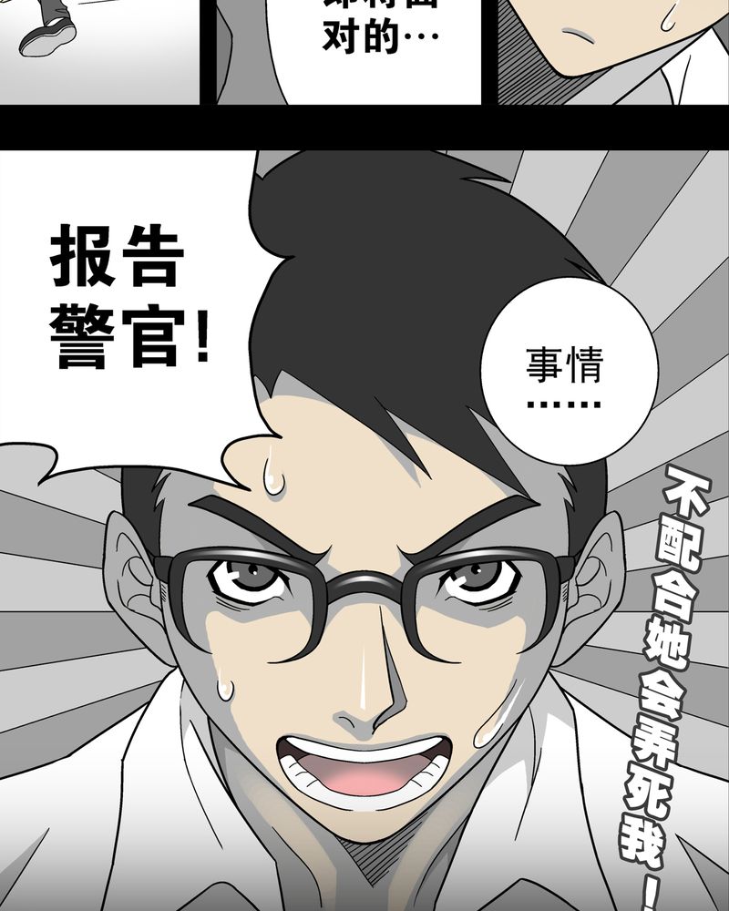 高陵先生漫画,第5章：蜂女下2图