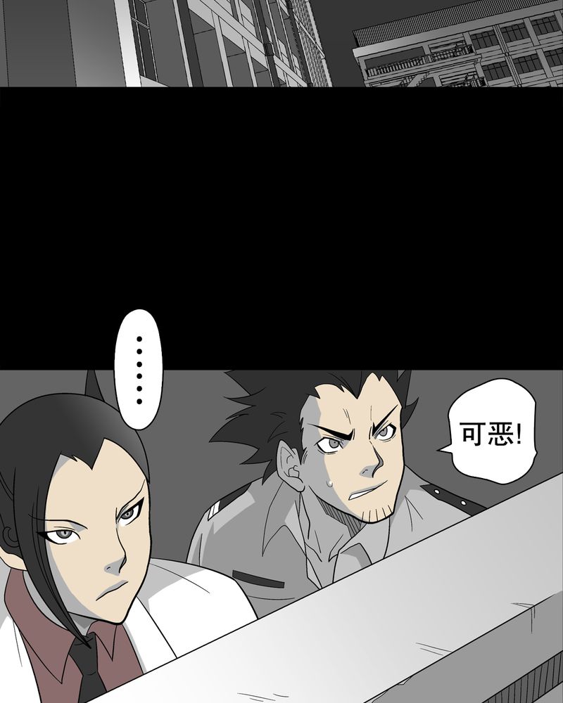 高陵先生漫画,第50章：第六感2图