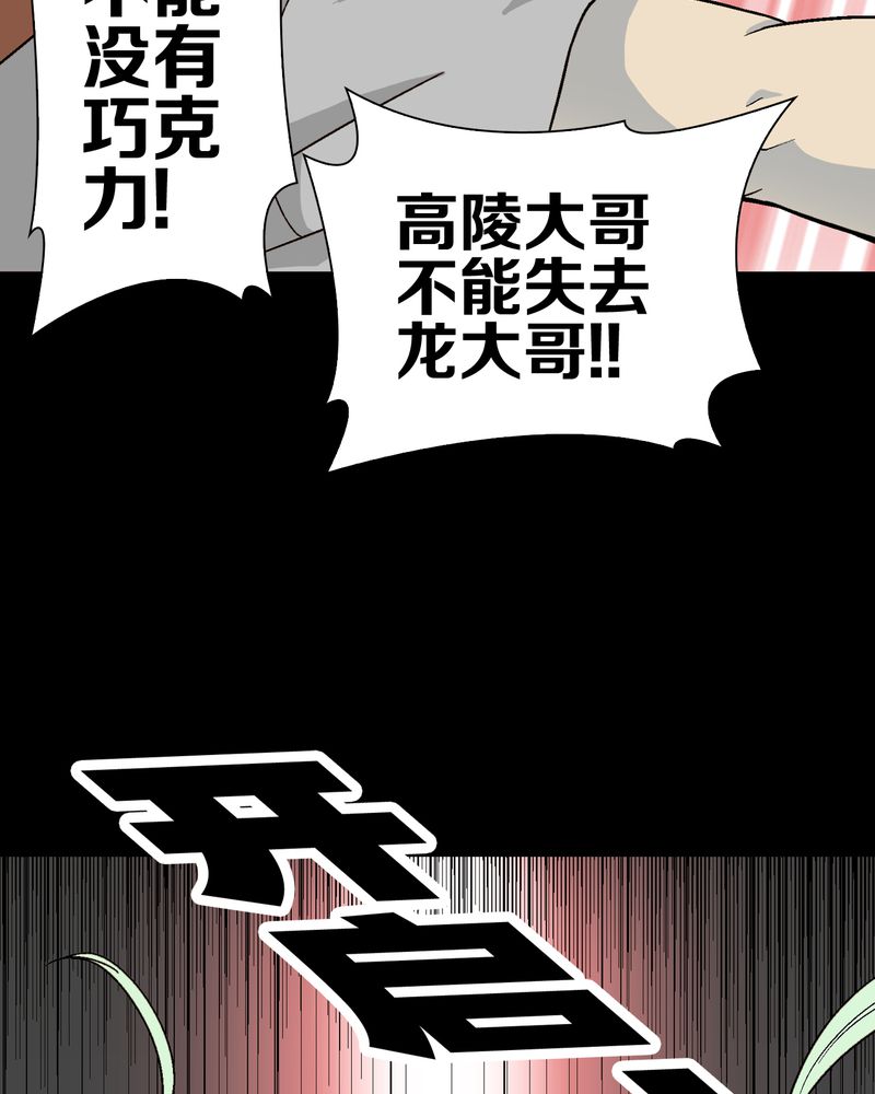 高陵先生漫画,第56章：给力的点点4图