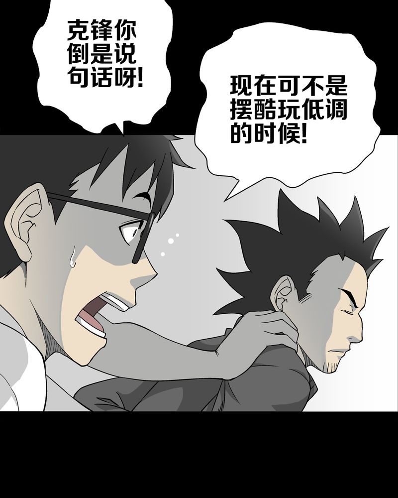 高陵先生漫画,第62章：死亡怪圈4图
