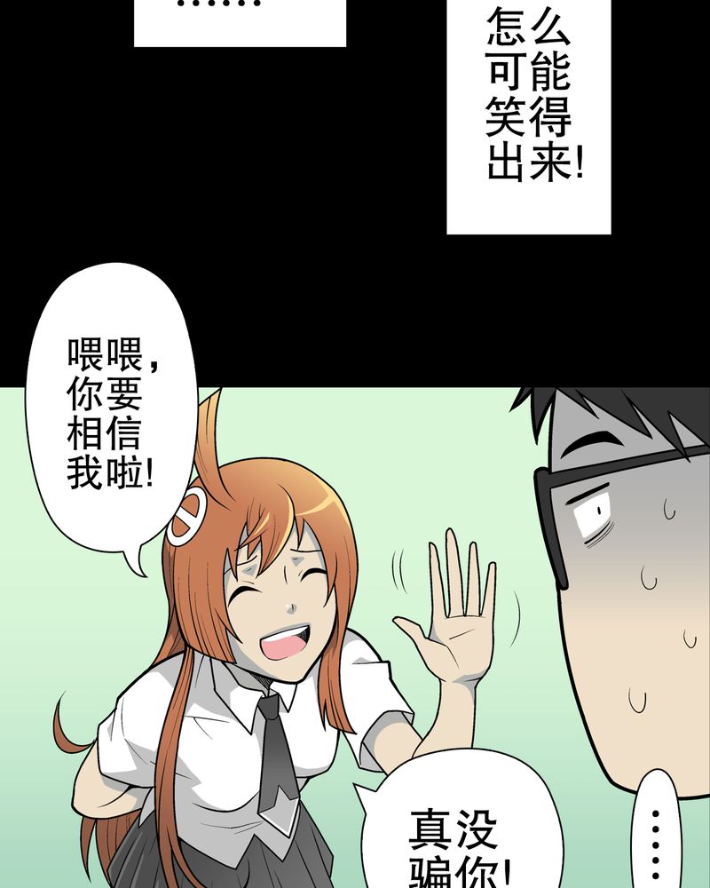 高陵先生漫画,第30章：乐天派异能者5图