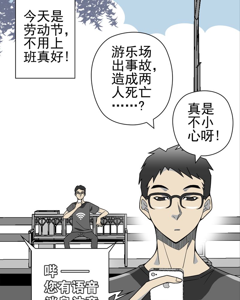高陵先生漫画,第17章：死孩子3图