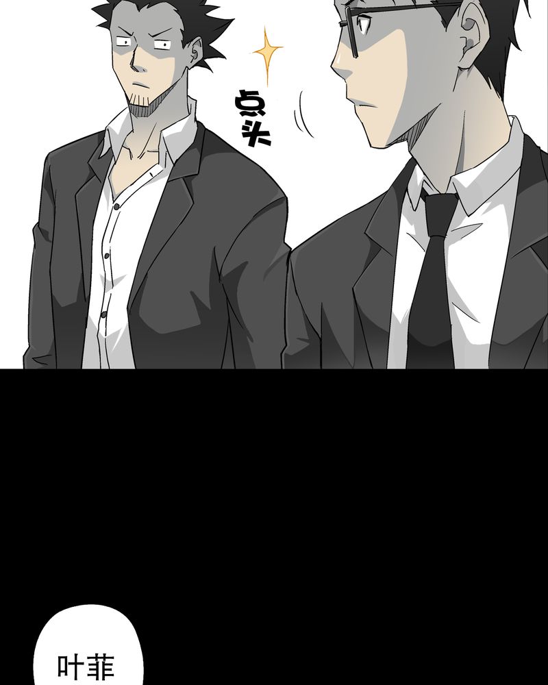 高陵先生漫画,第65章：似幻非幻5图