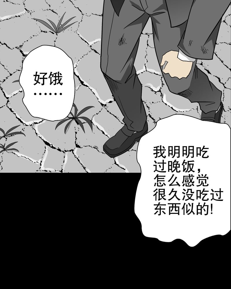 高陵先生漫画,第69章：潜在危机2图