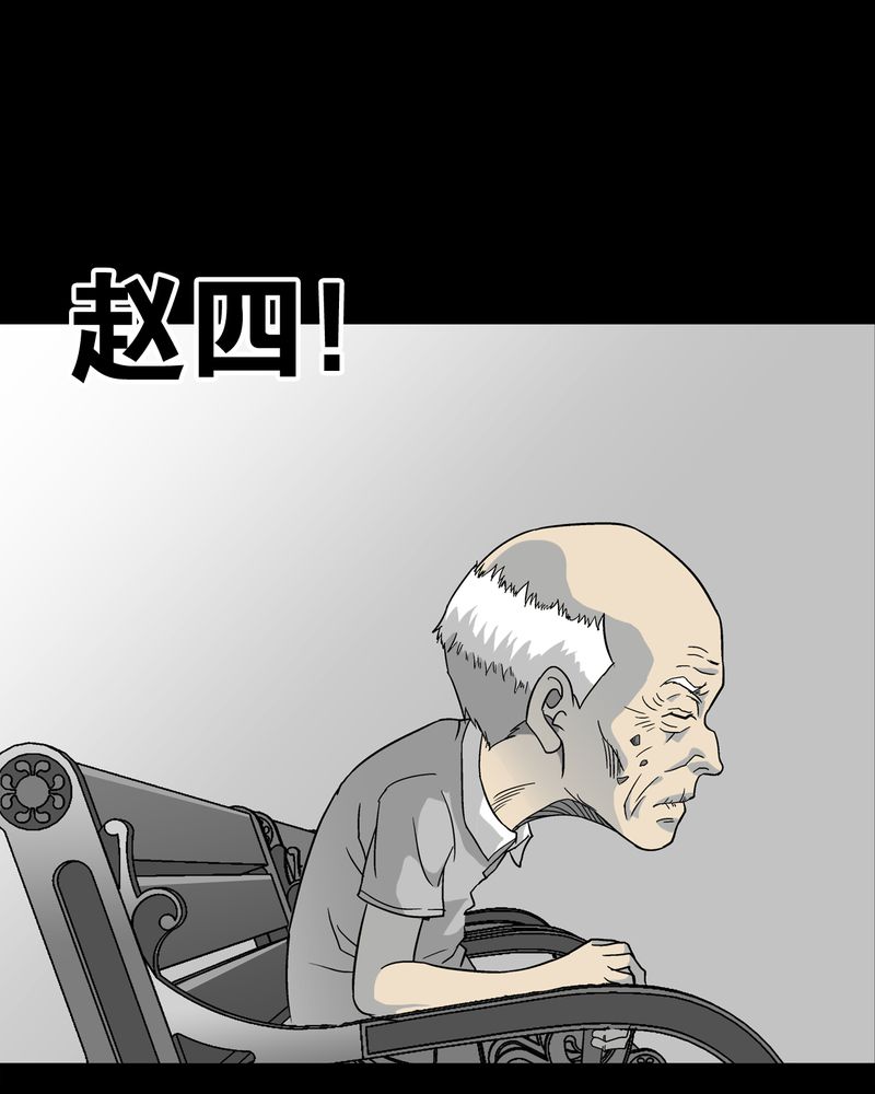 高陵先生漫画,第76章：意外的结局5图