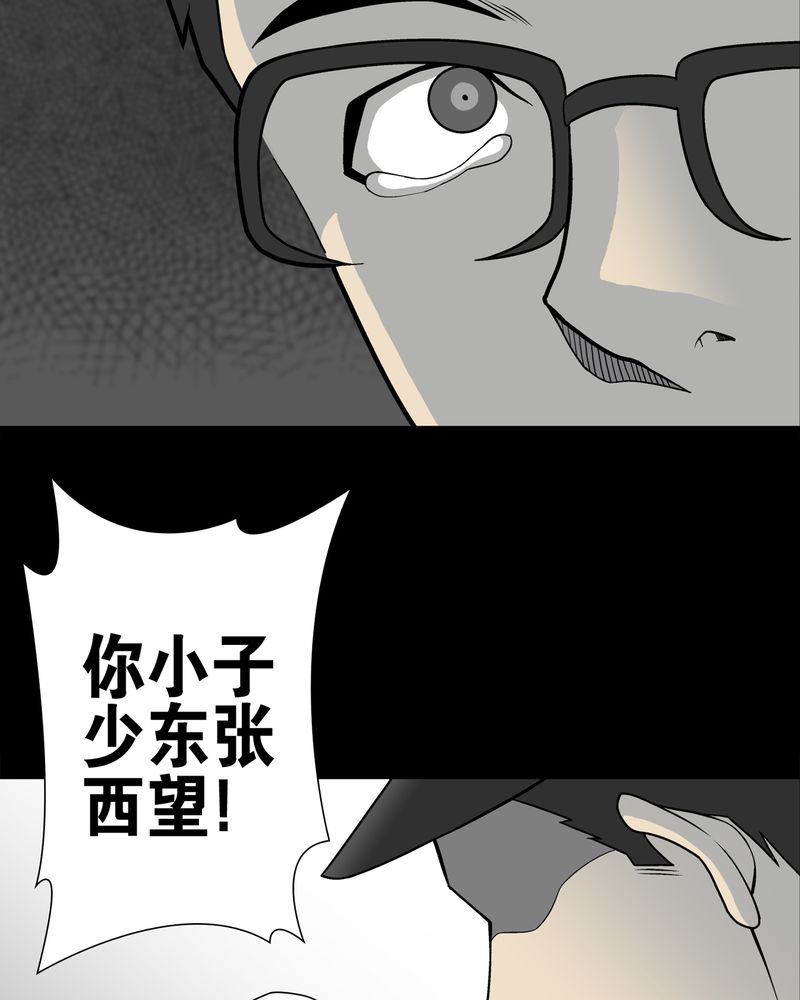 高陵先生漫画,第26章：逃脱3图