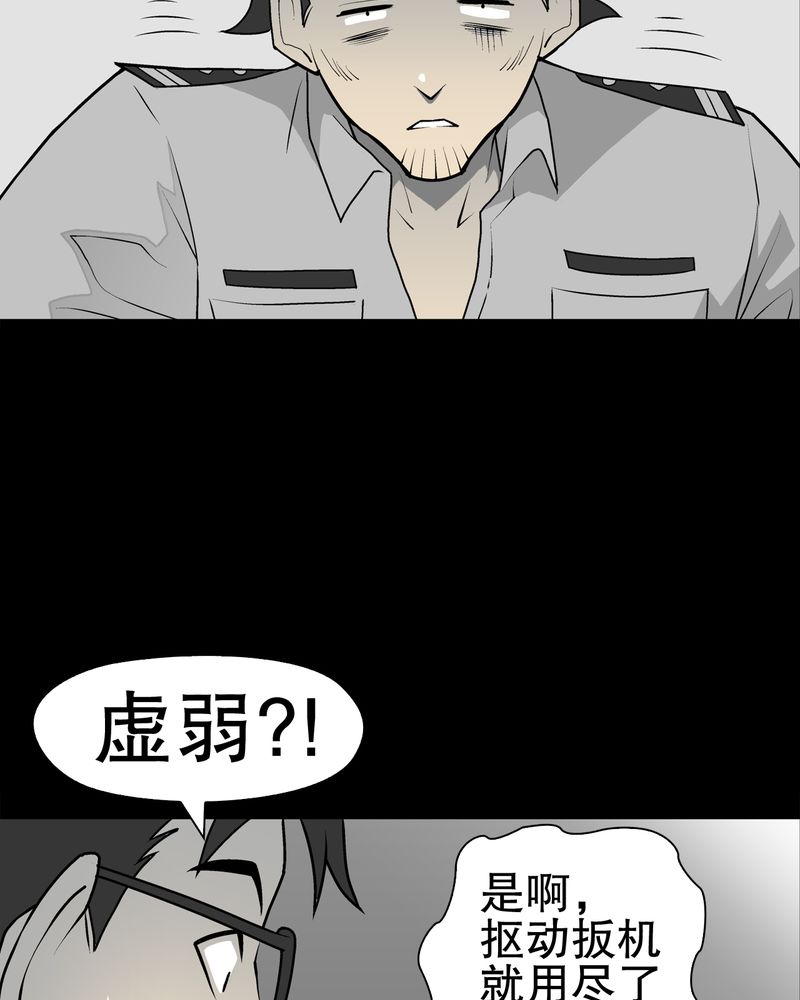 高陵先生漫画,第43章：龙克峰归来5图