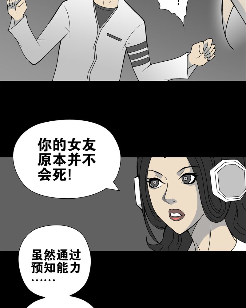 高陵先生漫画,第27章：复活的条件4图