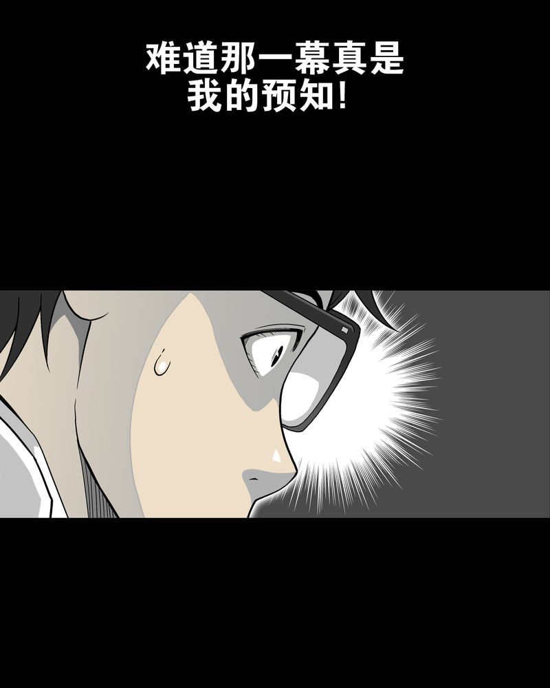 高陵先生漫画,第64章：不眠之夜1图