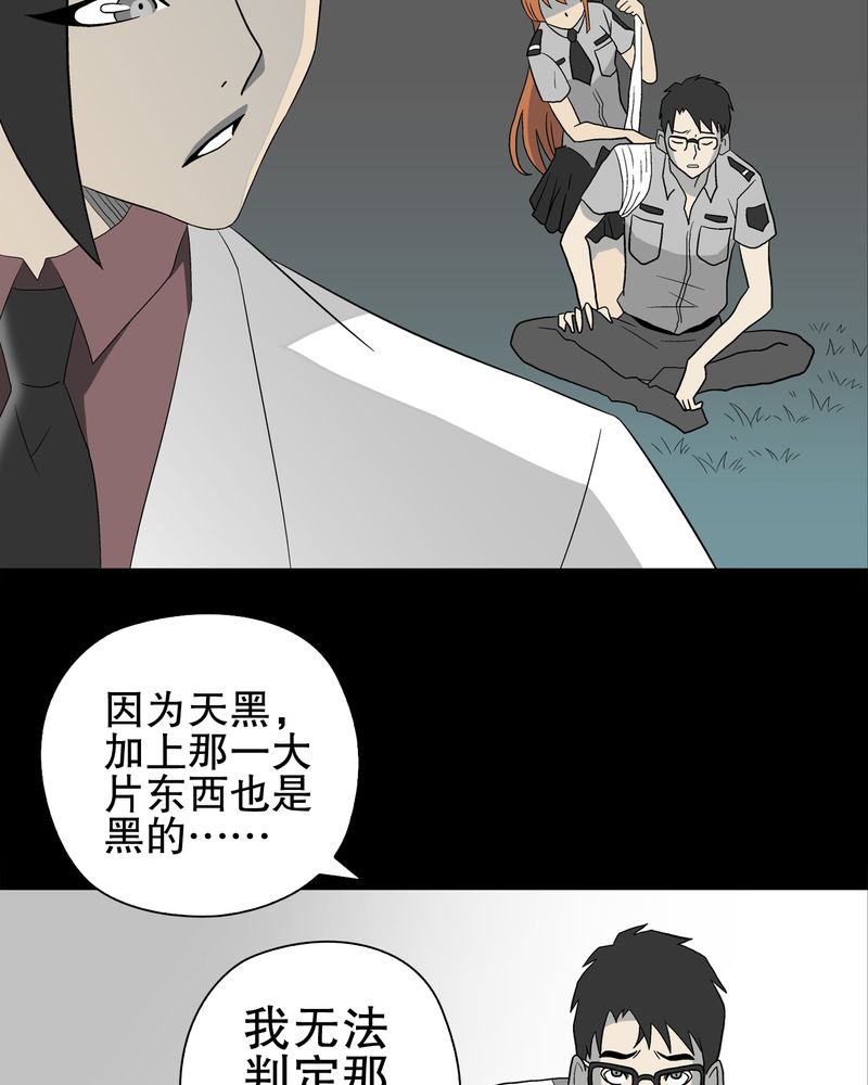 高陵先生漫画,第44章：黑潮3图
