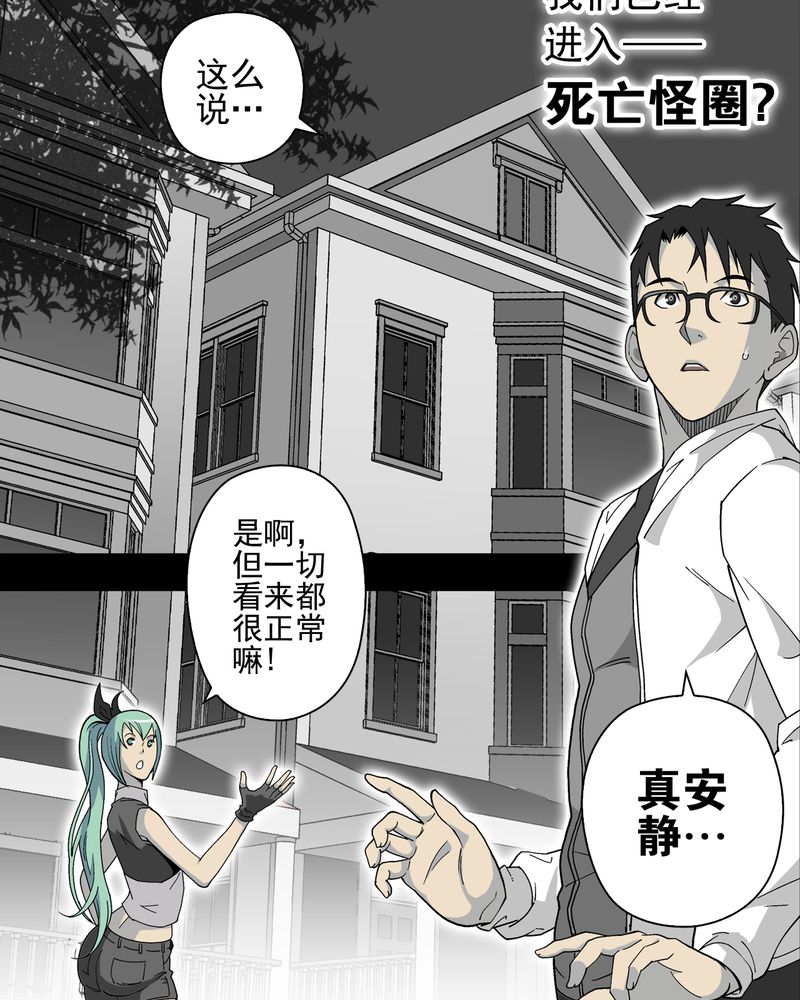 高陵先生漫画,第63章：迷夜2图