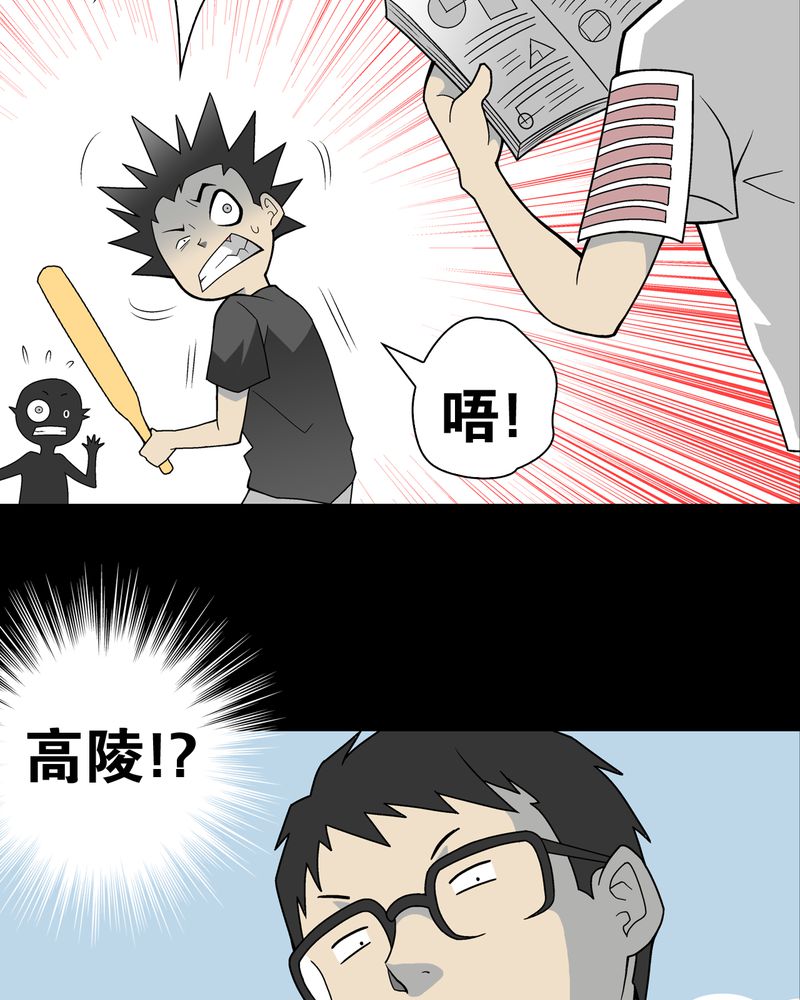 高陵先生漫画,第24章：血洗高宅（前篇）4图