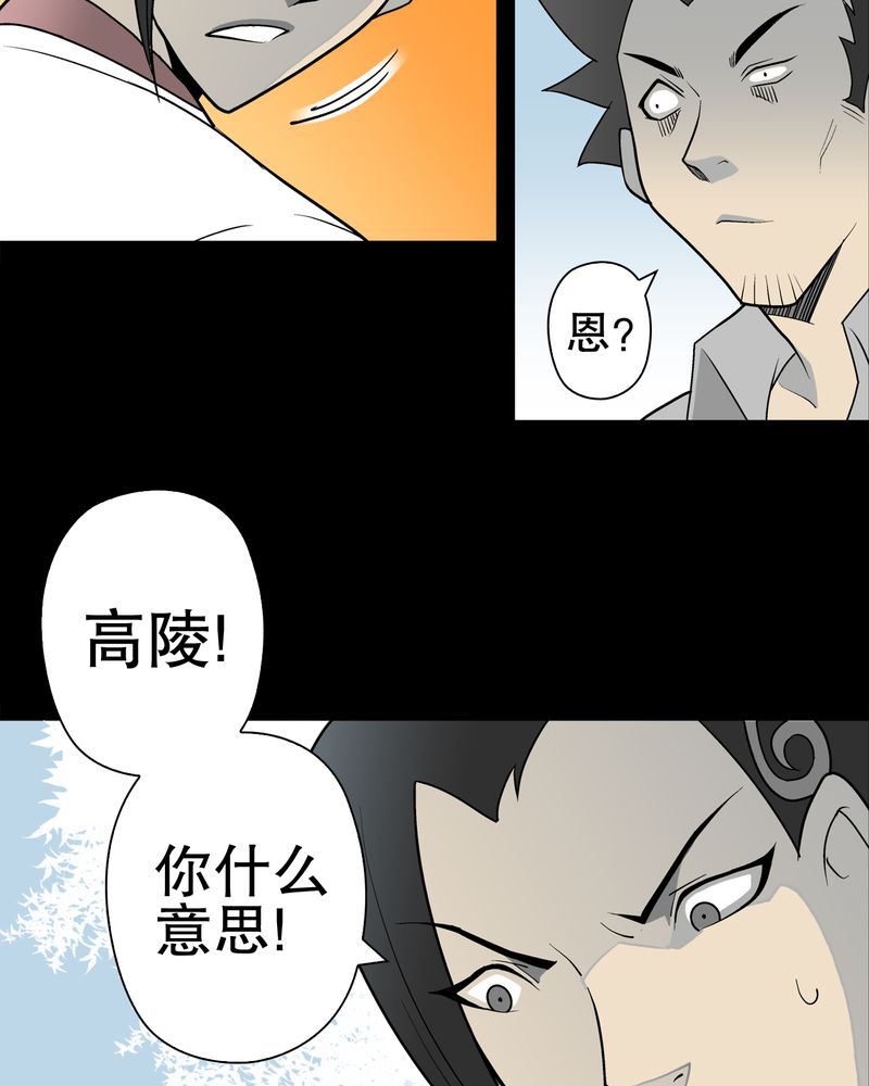 高陵先生漫画,第35章：全部都得死1图