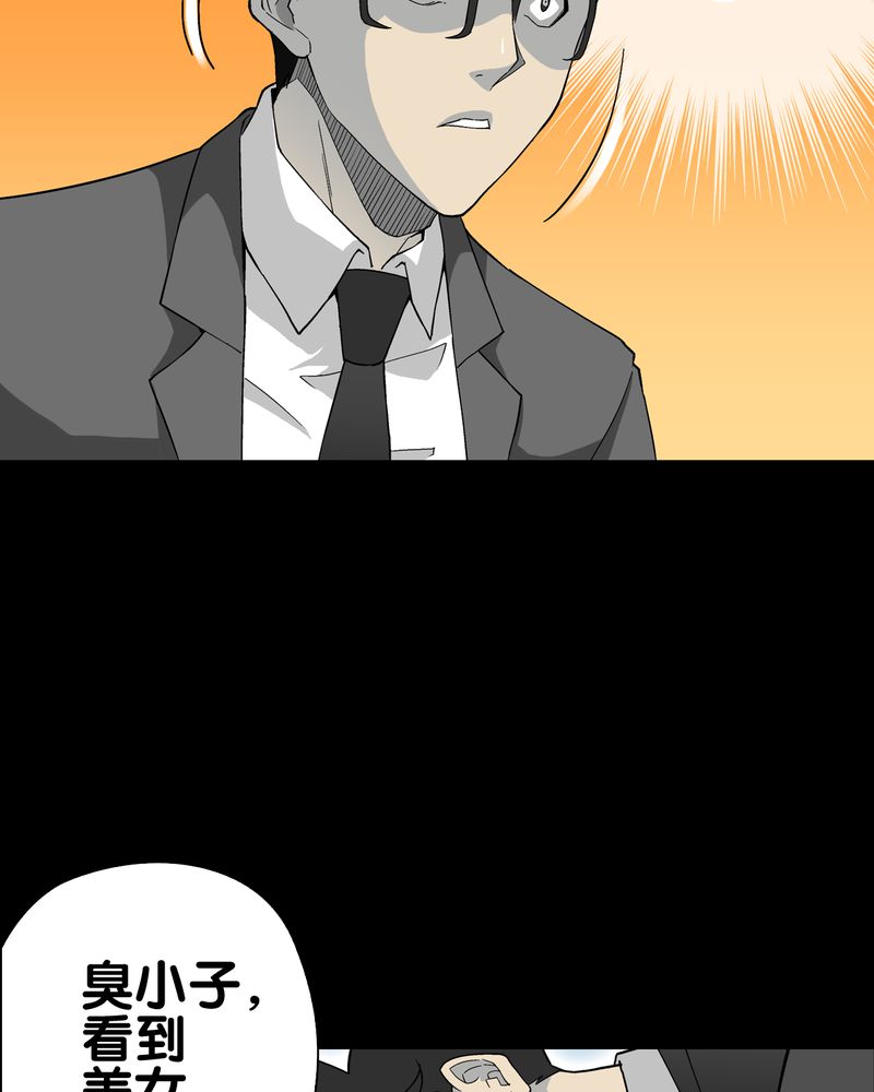 高陵先生漫画,第66章：难以触摸的真相5图