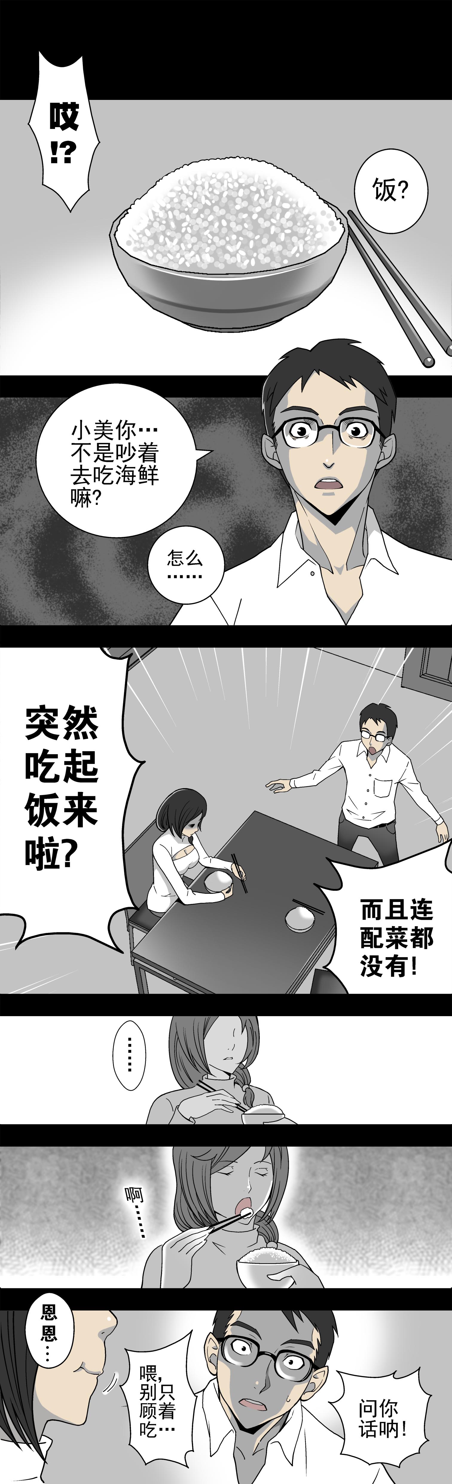 高陵先生漫画,第2章：猫砂（下）2图