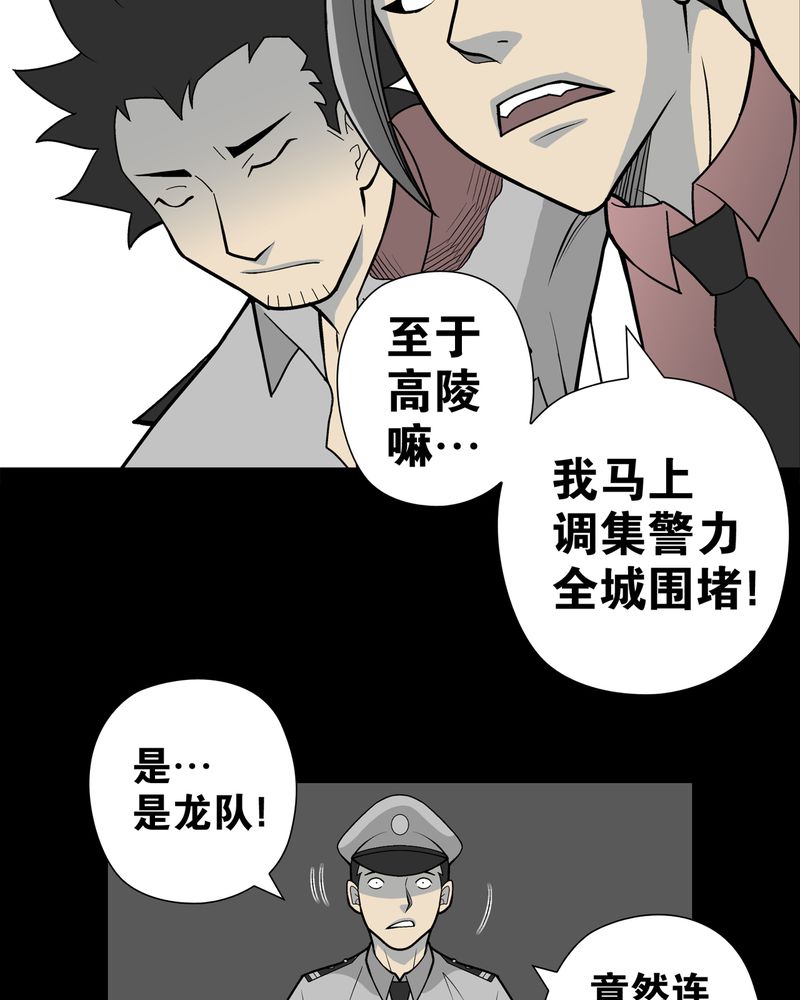 高陵先生漫画,第26章：逃脱1图