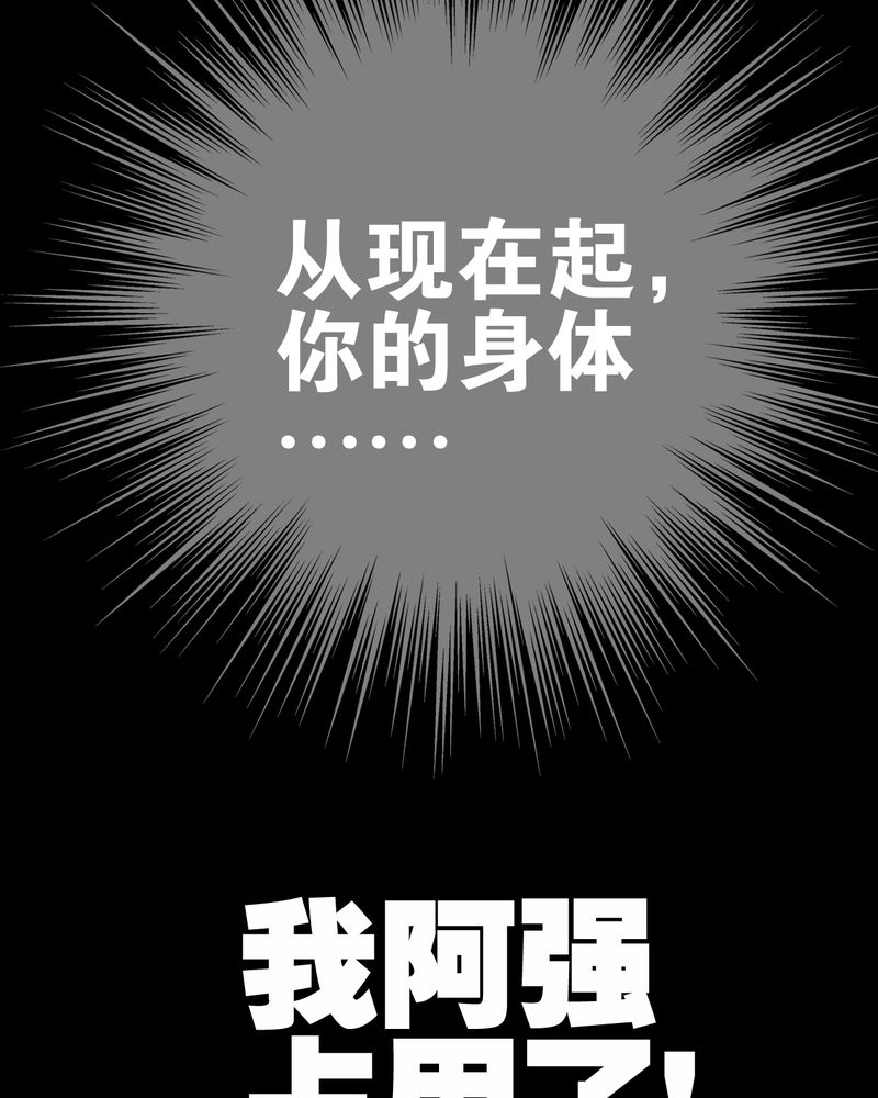 高陵先生漫画,第16章：比目鱼阿强5图