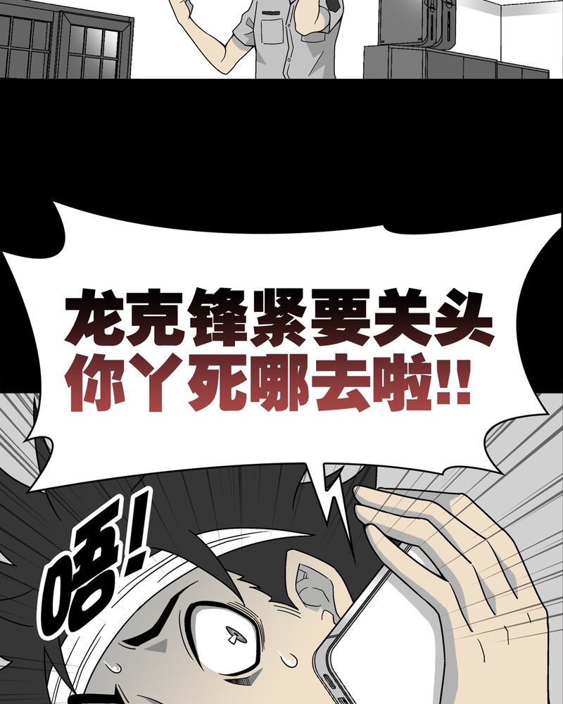 高陵先生漫画,第14章：黑暗前的黎明4图