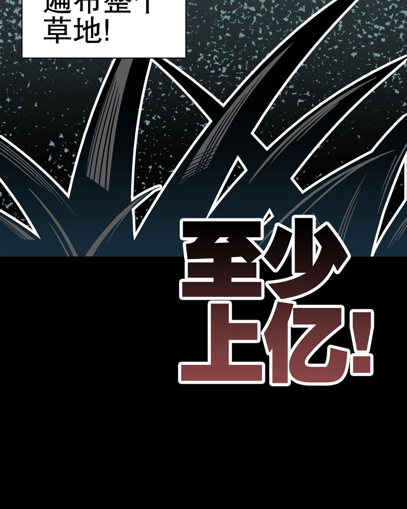 高陵先生漫画,第48章：初识之地2图