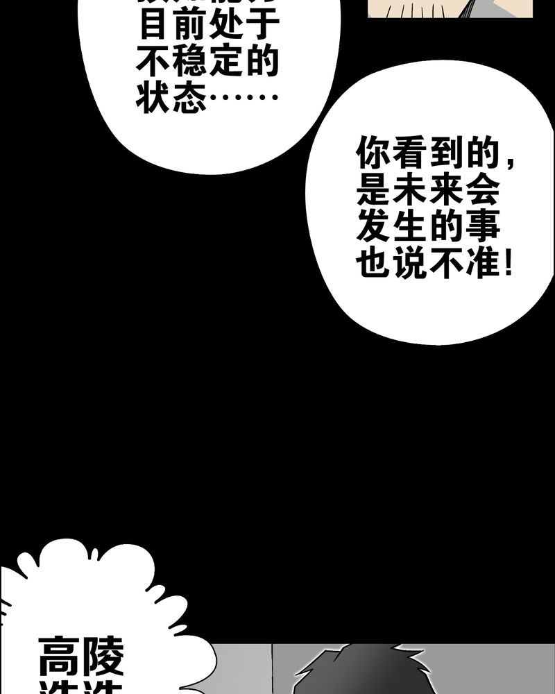 高陵先生漫画,第64章：不眠之夜4图