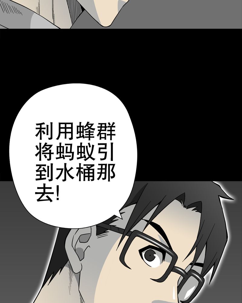 高陵先生漫画,第57章：冒险的选择5图