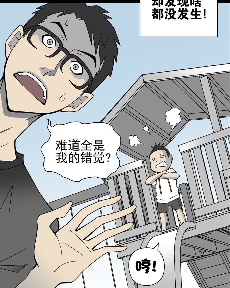 高陵先生漫画,第18章：先知3图