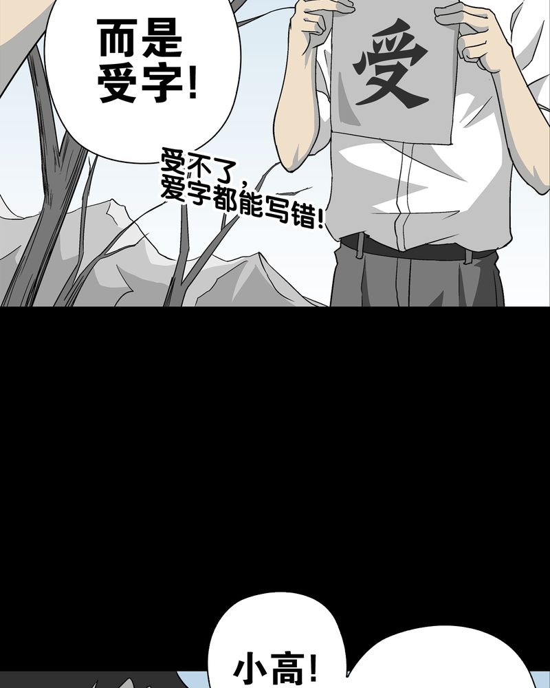 高陵先生漫画,第72章：爱的意义4图