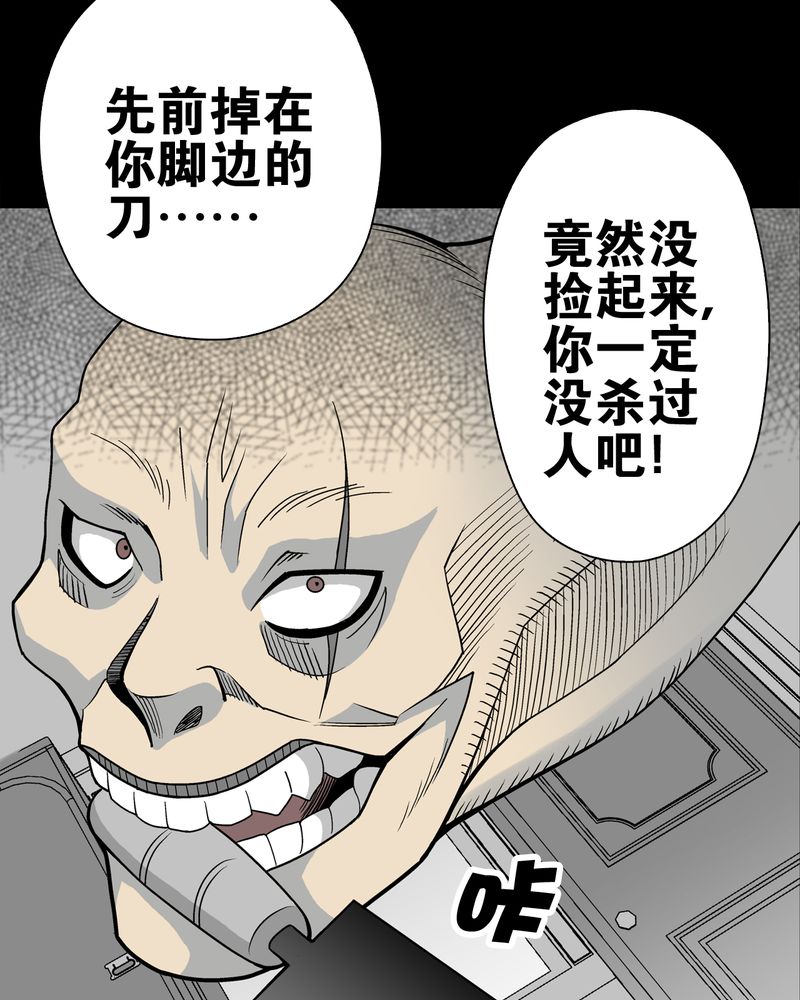 高陵先生漫画,第24章：血洗高宅（前篇）3图