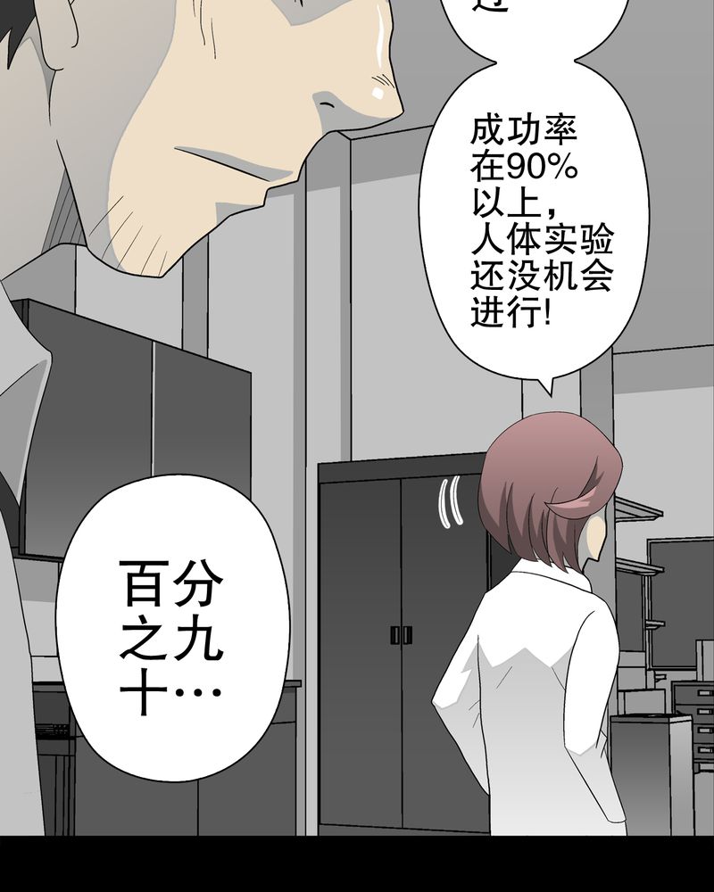 高陵先生漫画,第39章：最初的邂逅2图
