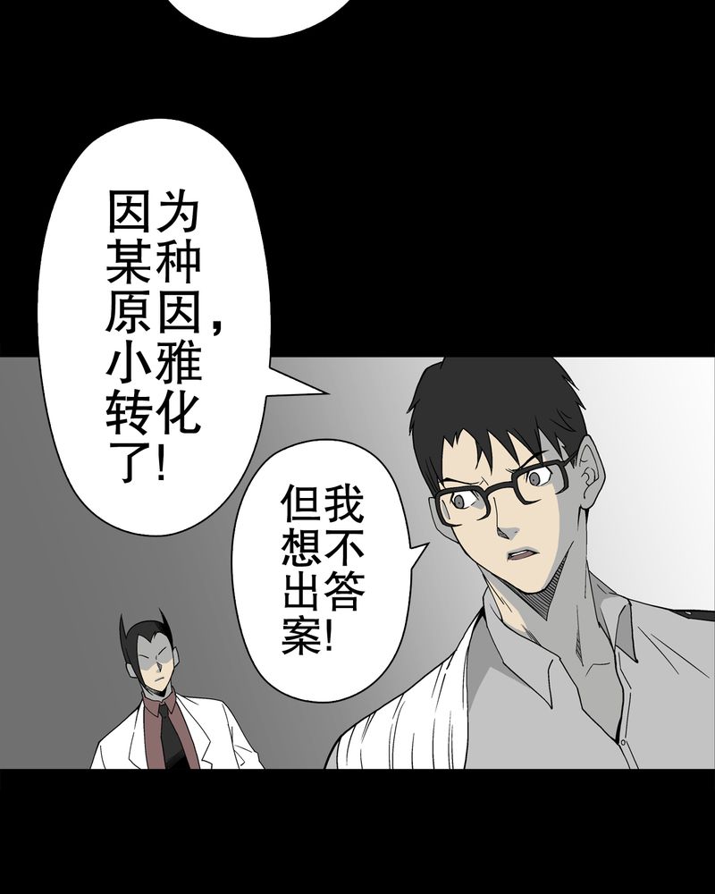 高陵先生漫画,第51章：异能与变异5图
