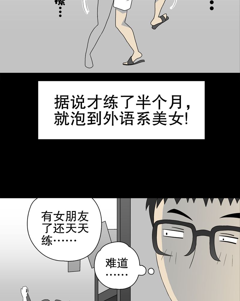 高陵先生漫画,第39章：最初的邂逅4图