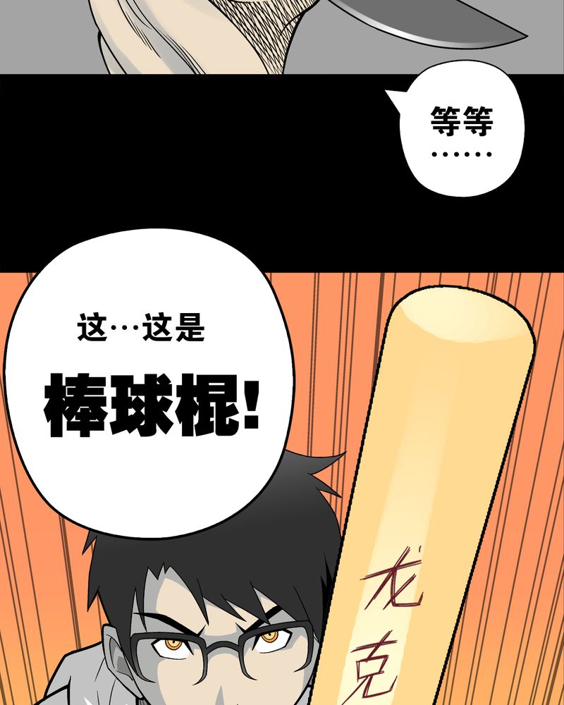 高陵先生漫画,第24章：血洗高宅（前篇）1图