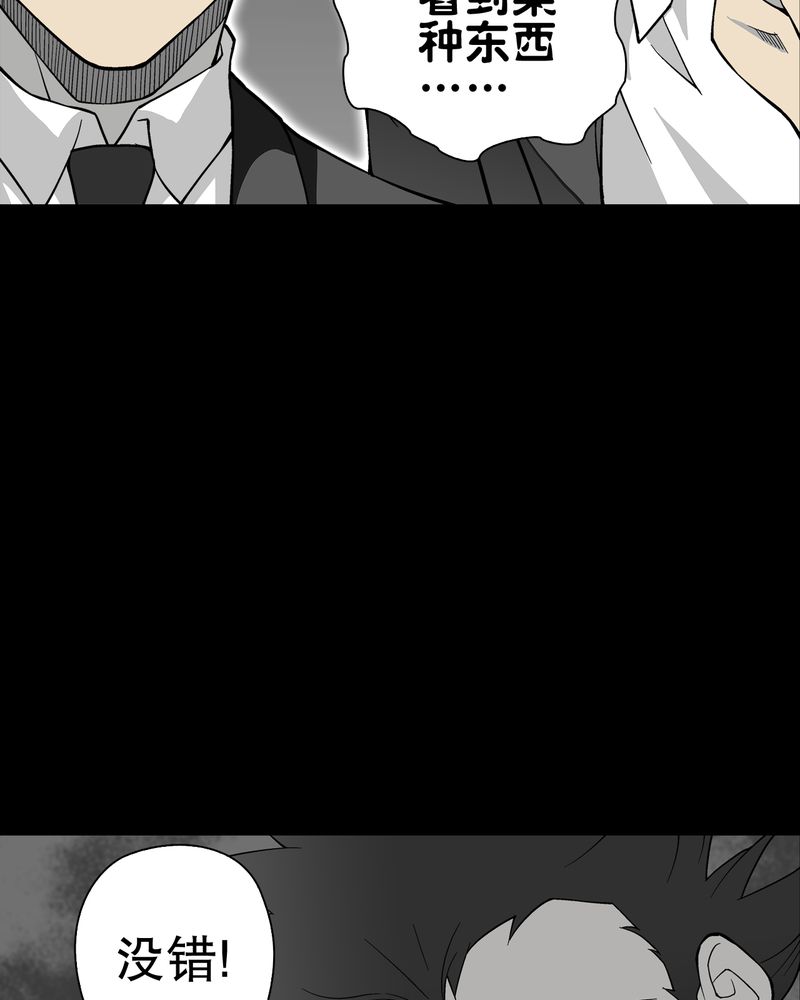 高陵先生漫画,第66章：难以触摸的真相4图