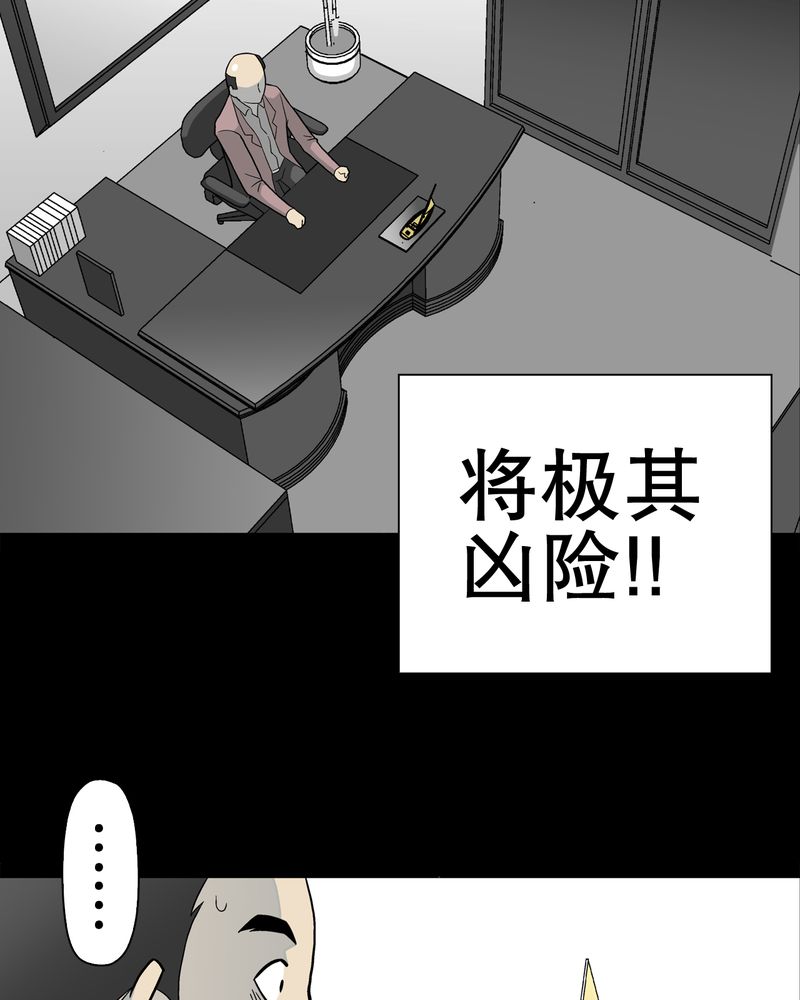高陵先生漫画,第44章：黑潮3图