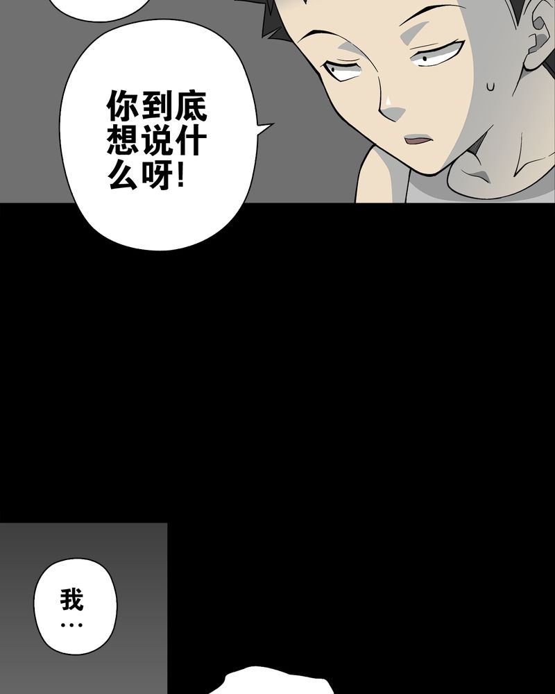 高陵先生漫画,第74章：古怪的肉4图