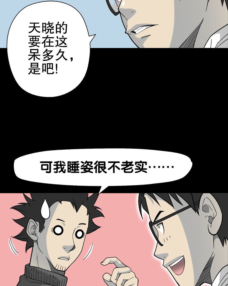 高陵先生漫画,第63章：迷夜3图