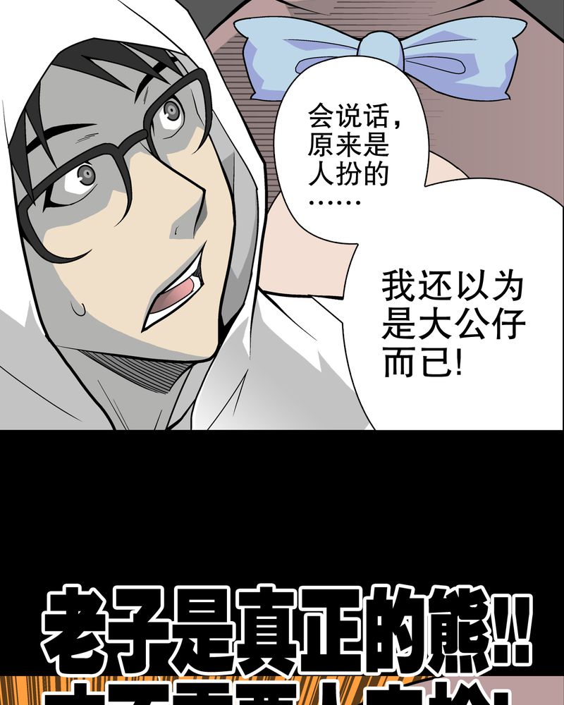 高陵先生漫画,第29章：无人的世界4图
