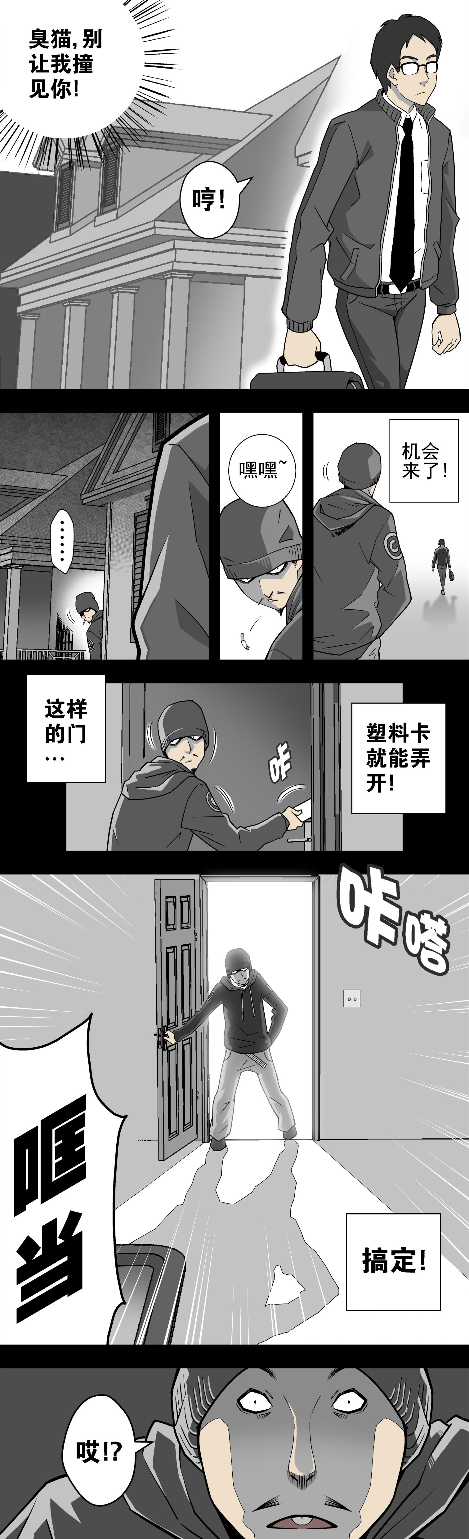 高陵先生漫画,第1章：猫砂（上）2图