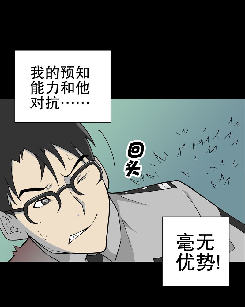 高陵先生漫画,第43章：龙克峰归来4图