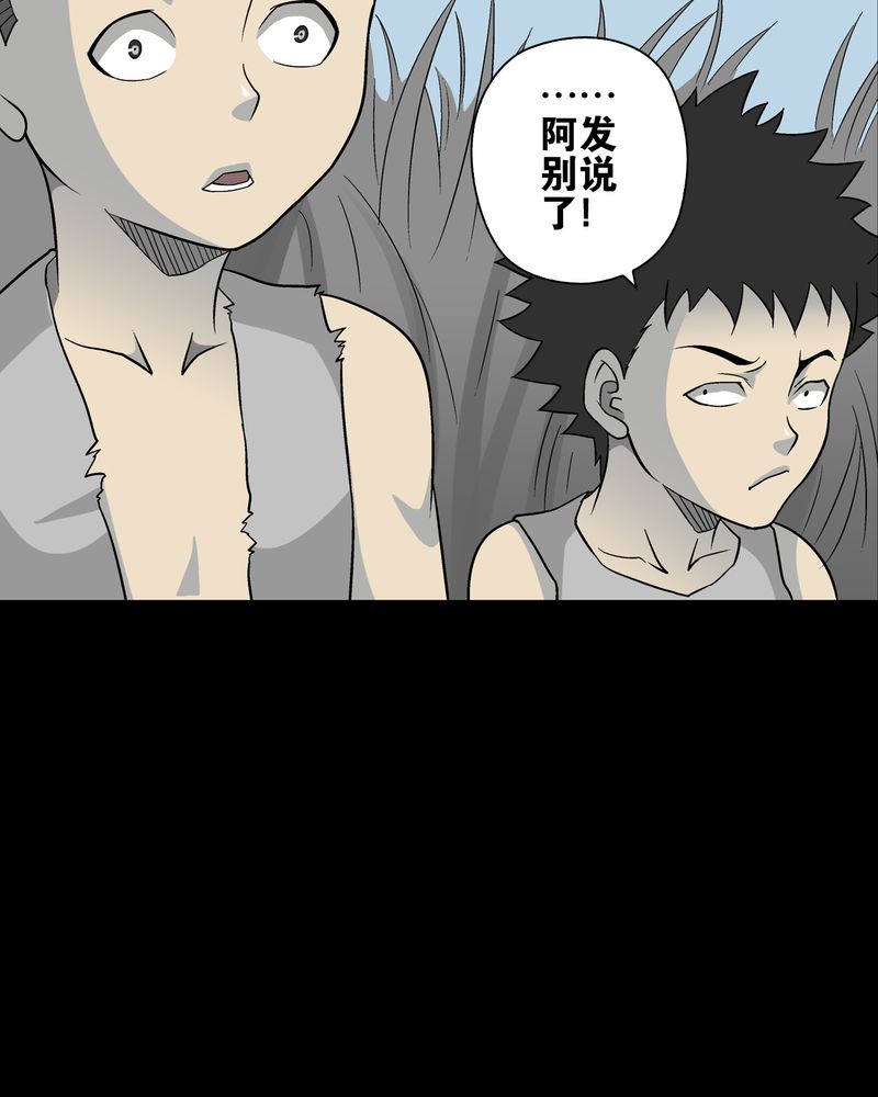 高陵先生漫画,第74章：古怪的肉5图