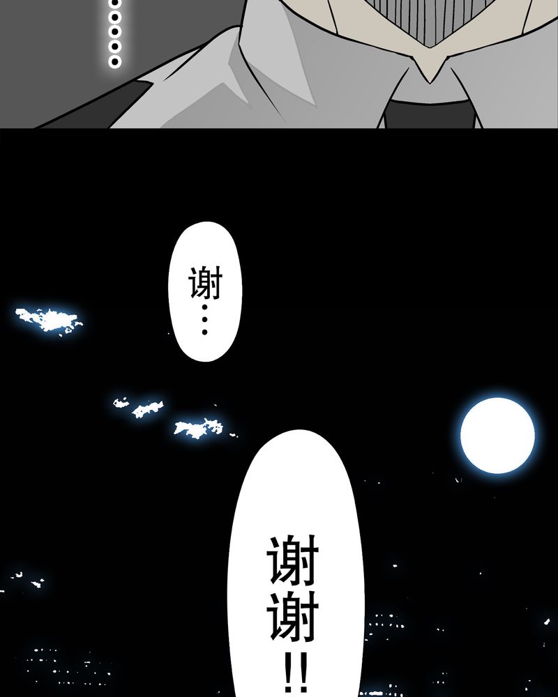 高陵先生漫画,第40章：缘来如此5图
