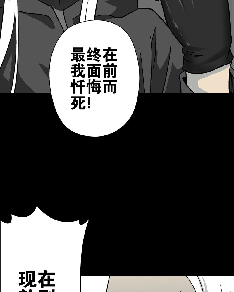 高陵先生漫画,第76章：意外的结局1图