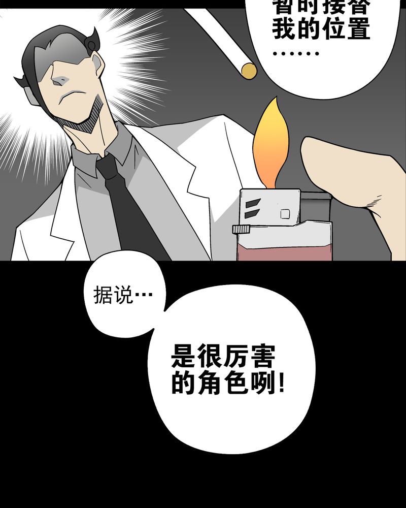 高陵先生漫画,第19章：白眼狐3图