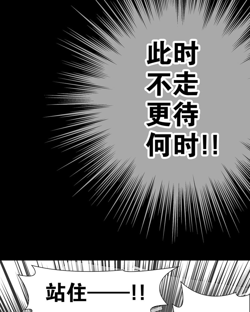 高陵先生漫画,第26章：逃脱5图