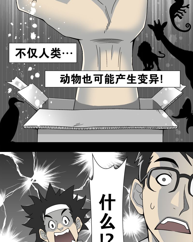 高陵先生漫画,第14章：黑暗前的黎明1图