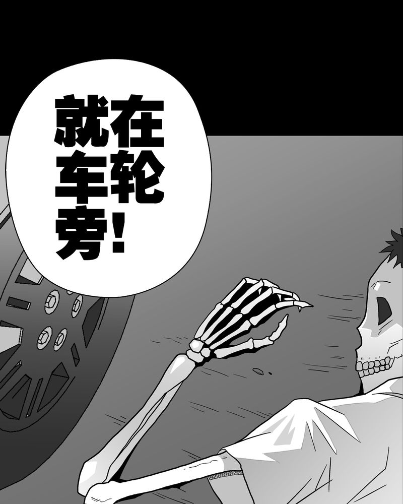 高陵先生漫画,第37章：第四具骸骨3图